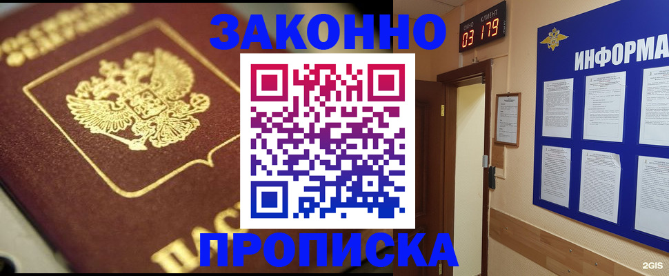 прописка для школы в Махачкале